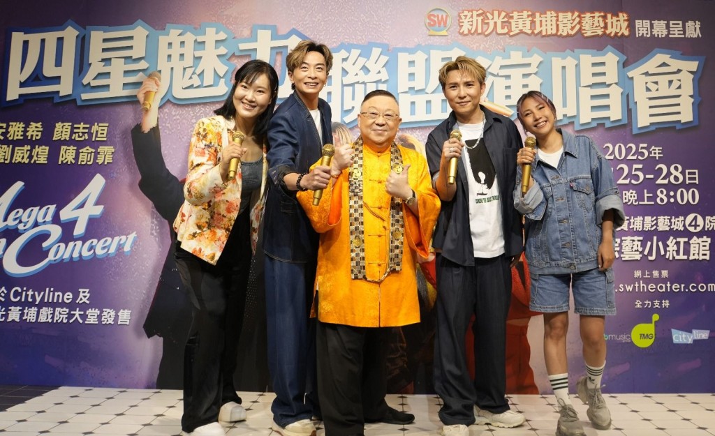 「四星魅力聯盟演唱會」成為城中熱話。 「四星魅力聯盟演唱會」成為城中熱話。