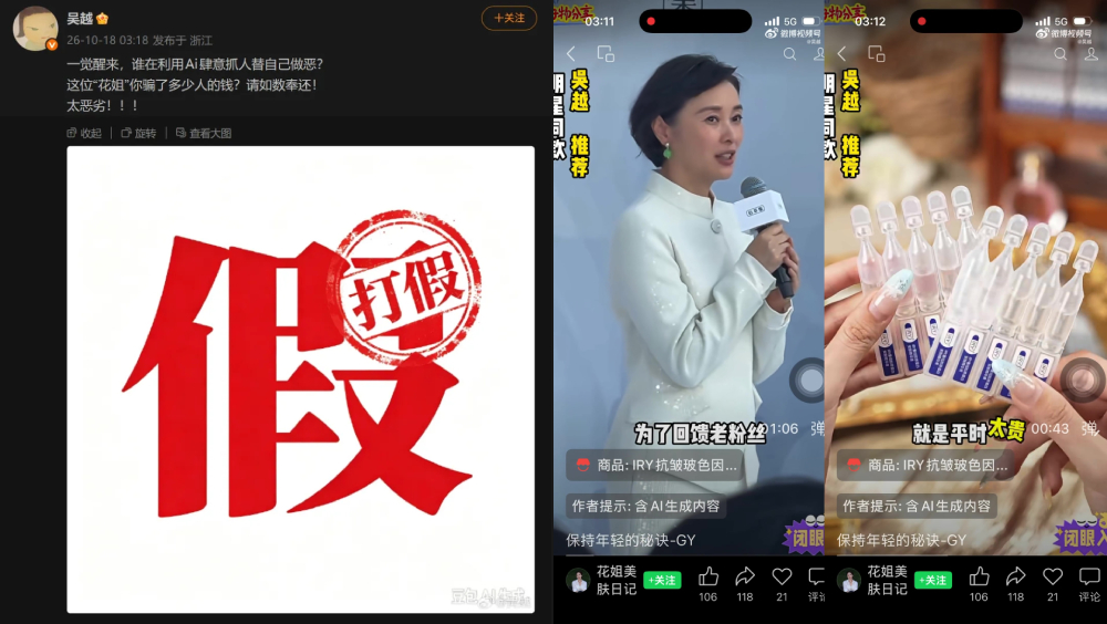 女星吳越發文稱遭AI盜臉帶貨。微博