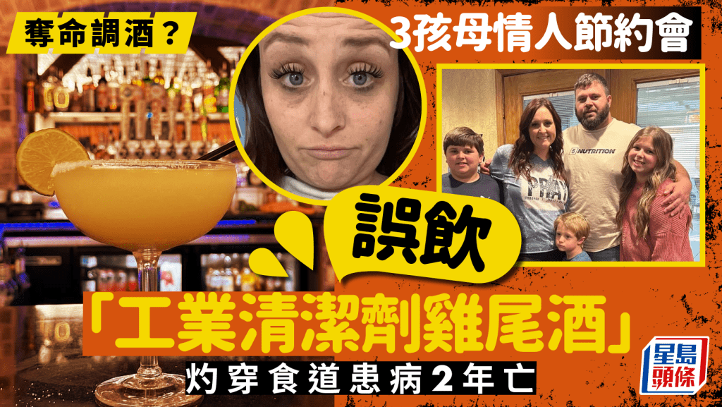 情人節約會誤飲「清潔劑雞尾酒」  灼穿食道身亡