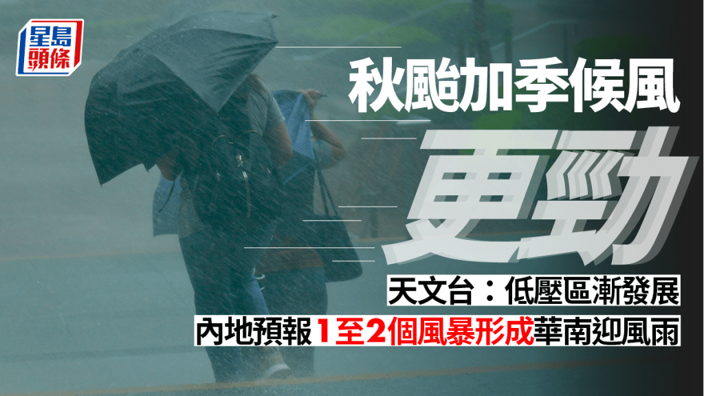 內地中央氣象台發布預報有1至2個熱帶氣旋生成,並可能對華南沿海帶來明顯風雨天氣。資料圖片
