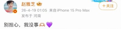 趙雅芝之後於微博發文報平安。 趙雅芝之後於微博發文報平安。