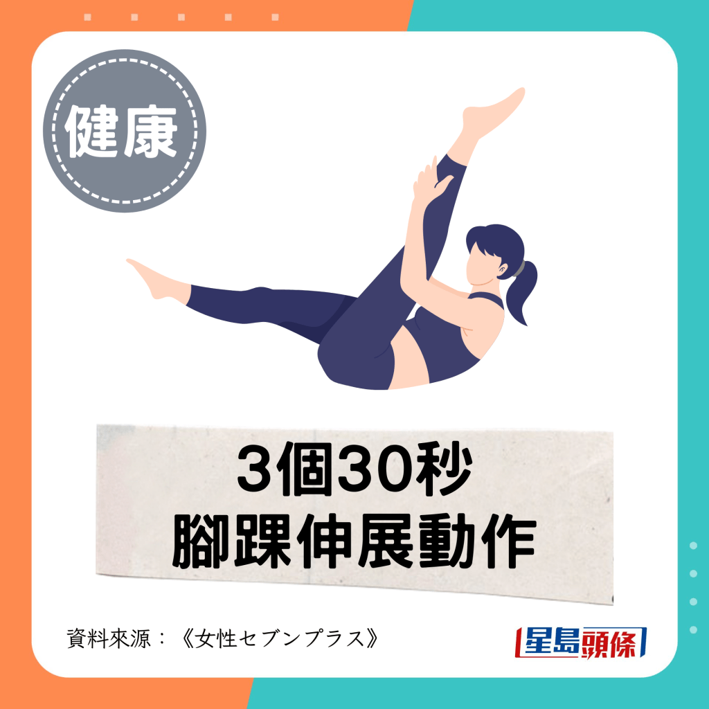 3個30秒腳踝伸展動作 3個30秒腳踝伸展動作