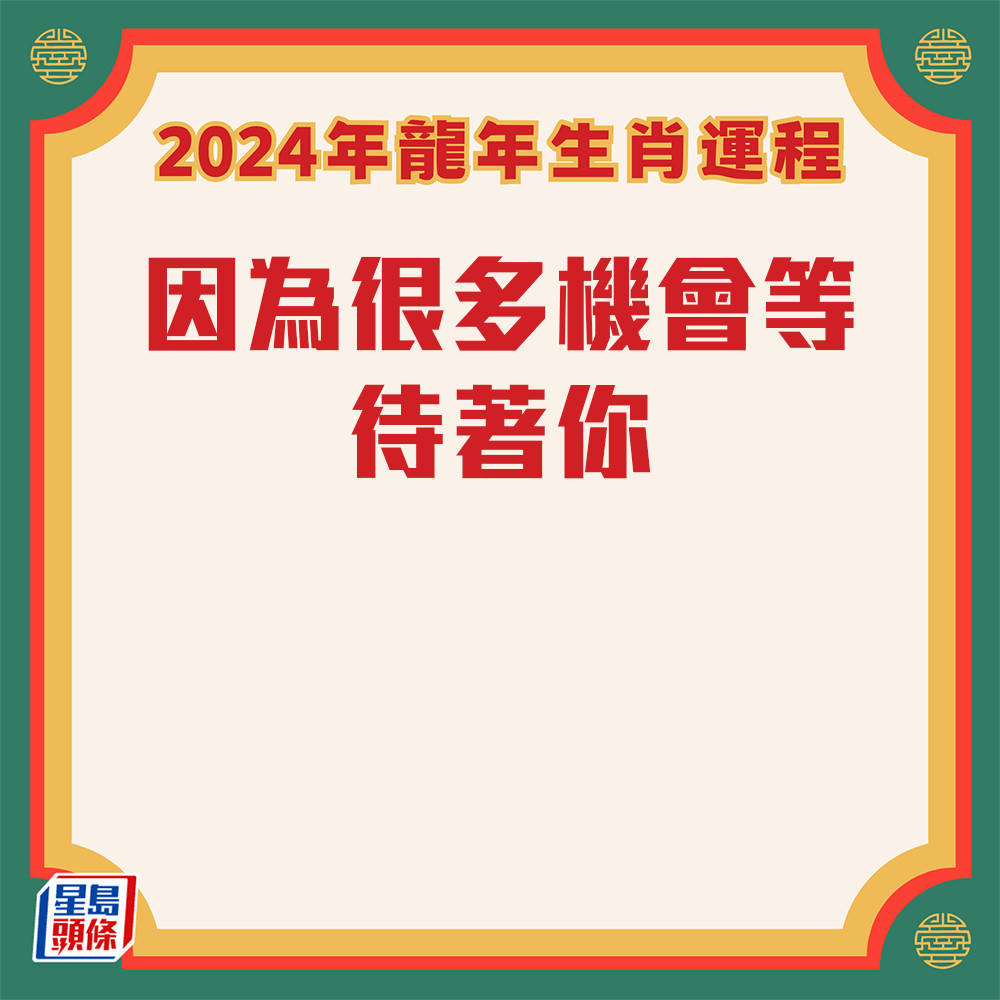 七仙羽 – 肖豬龍年運程2024