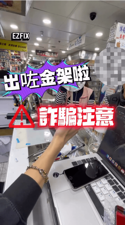 去年十二月，手機維修店主李浩權接獲兩名長者求助，希望代為安裝一個投資手機應用程式。(threads影片截圖)