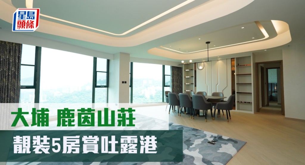 大埔鹿茵山莊1座高層A及B相連單位,實用面積2280方呎,連2車位叫價3,988萬元。