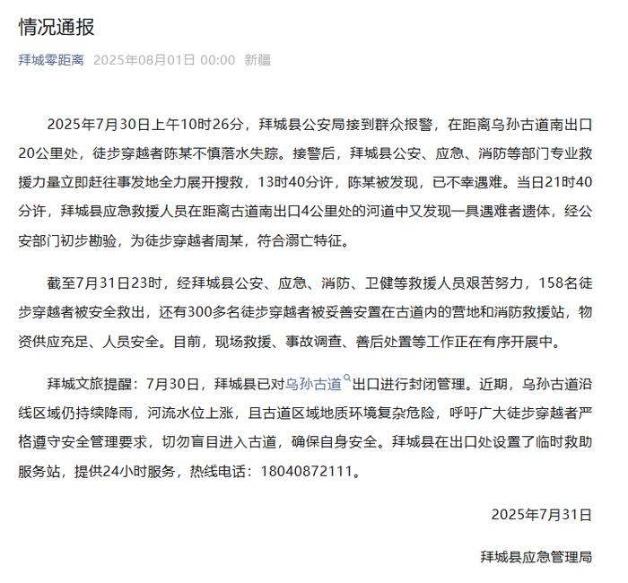 官方發佈通報。