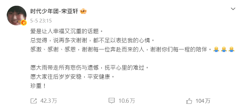 宋亚轩发文。