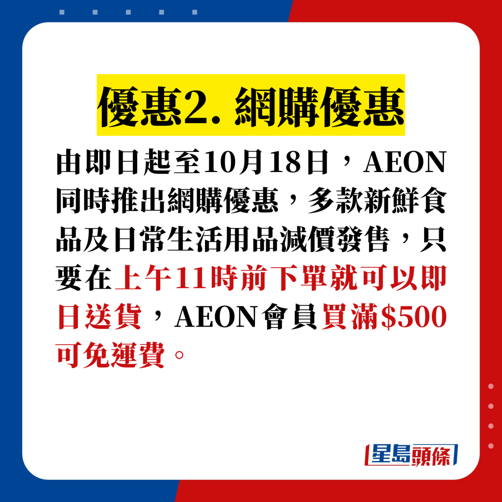 AEON優惠2. 網購優惠