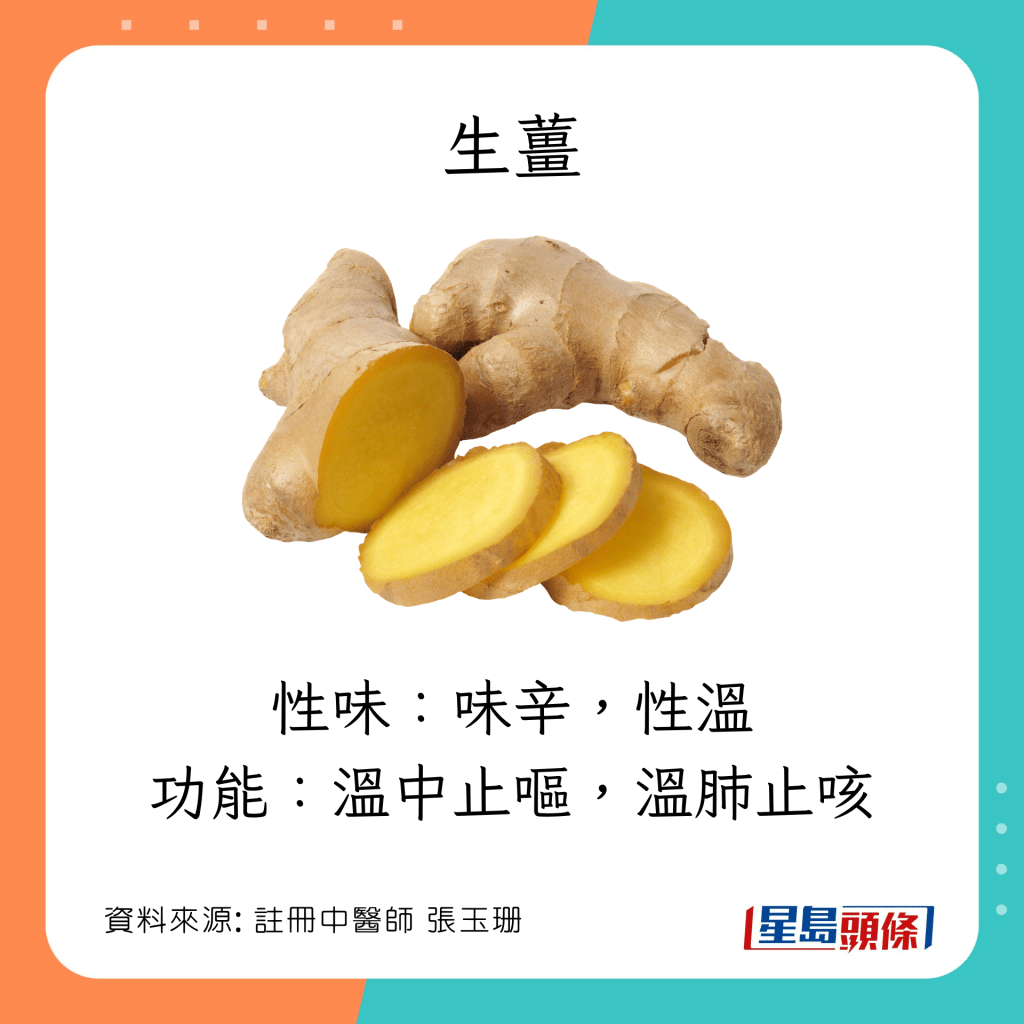 8大增免疫力食物：生薑