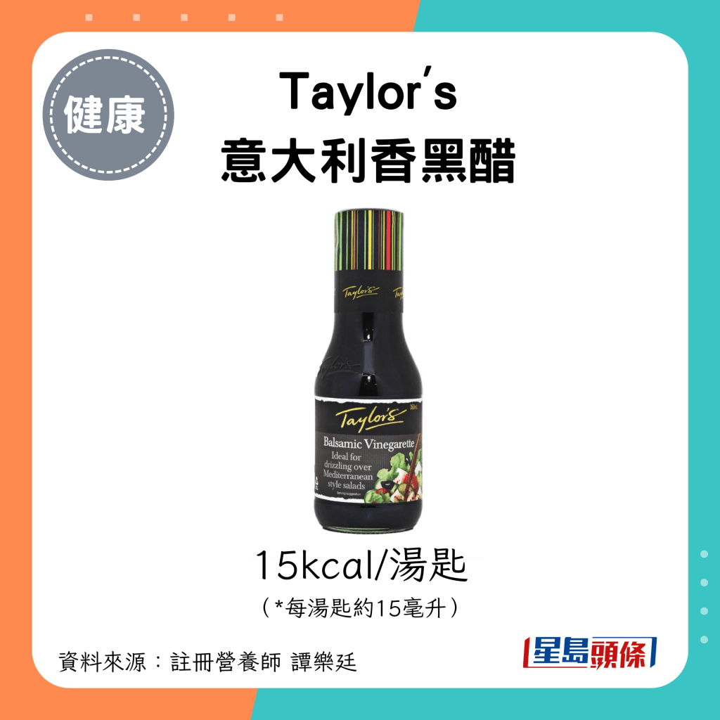 Taylor's 意大利香黑醋 15kcal/汤匙