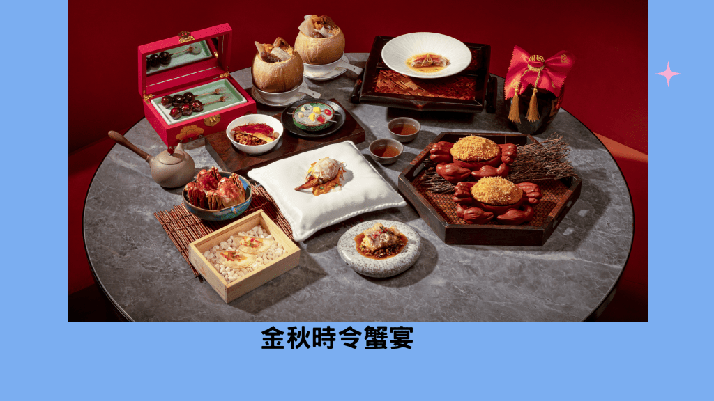 唐述蟹宴