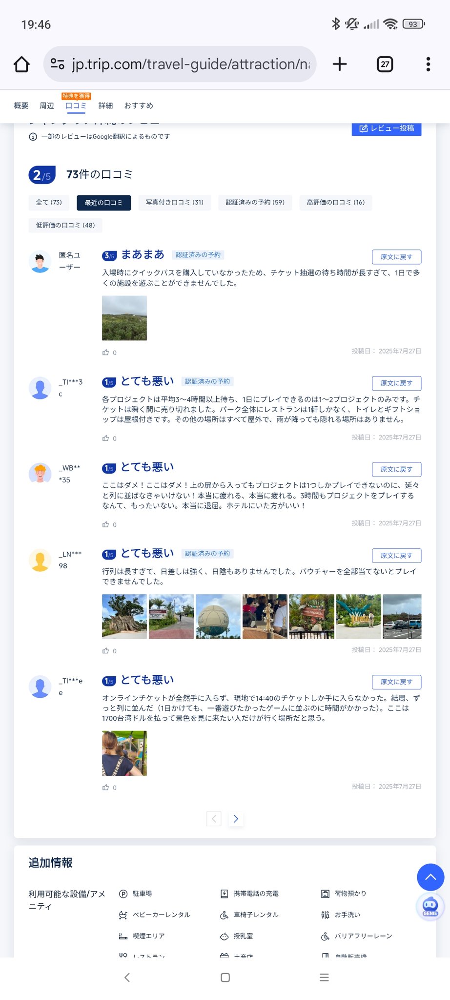 網上熁竹評，許多人只給2分稱「非常差」。 