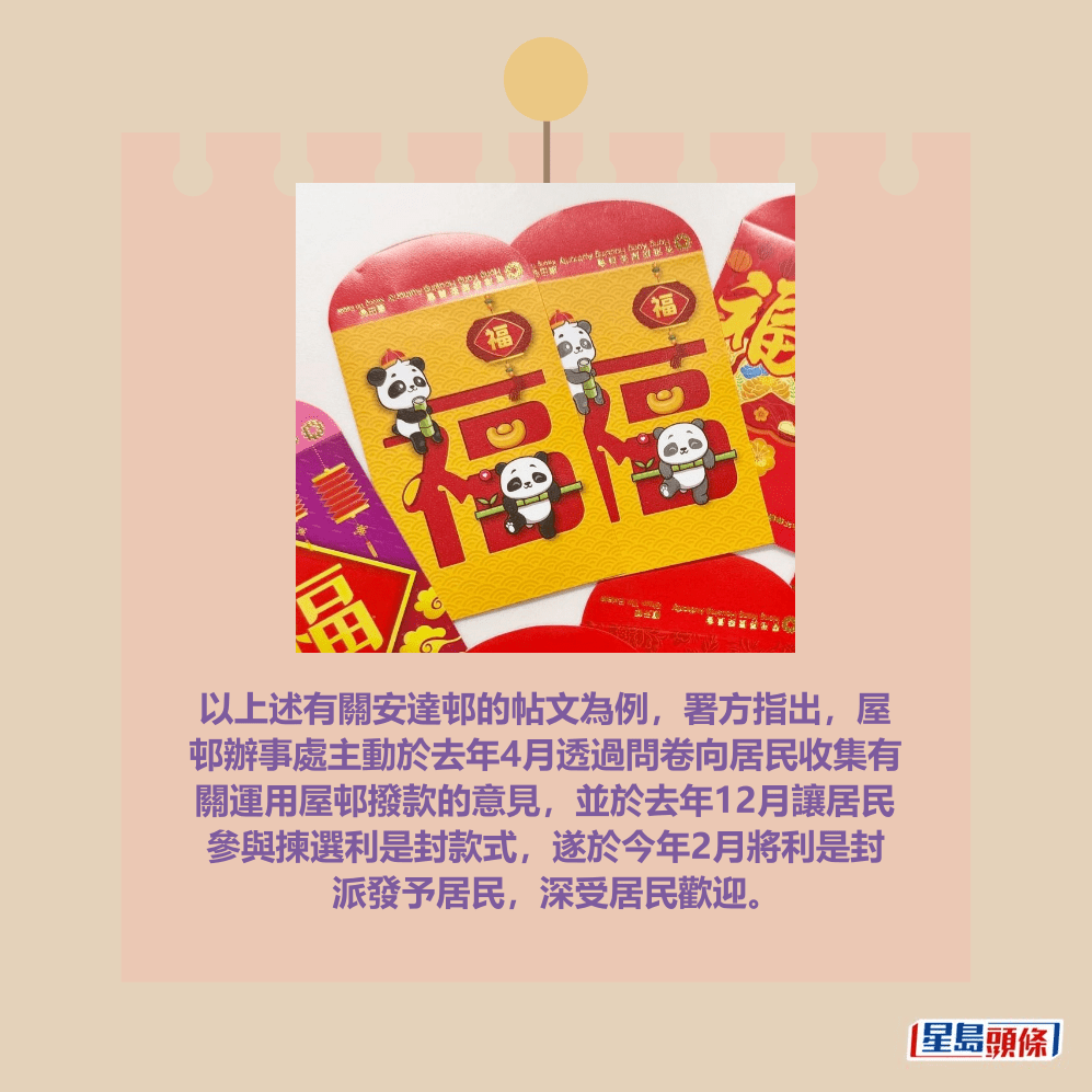 部分屋邨派發的利是封。  ​