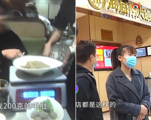 鄭州一間海底撈的牛栢葉被揭發分量較標示少。微博圖片