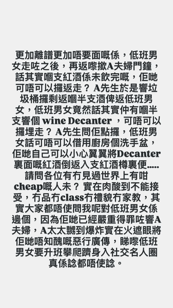 無恥男女擅自請陌生人入屋參觀，更折返要求取回飲剩的紅酒。