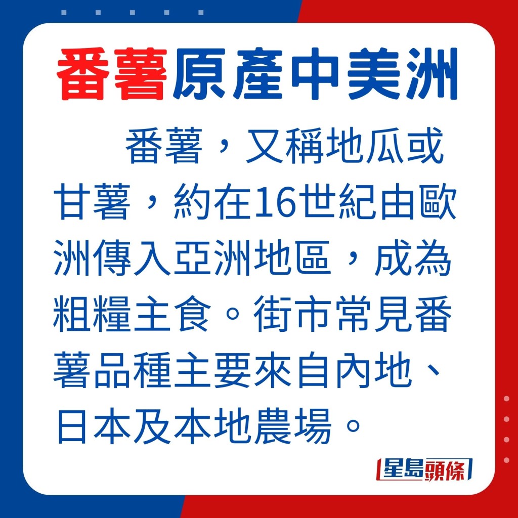 番薯又稱為地瓜或甘薯，寶林市場寶寶農莊負責人張先生表示，街市常見番薯品種主要來自內地、日本及本地農場。