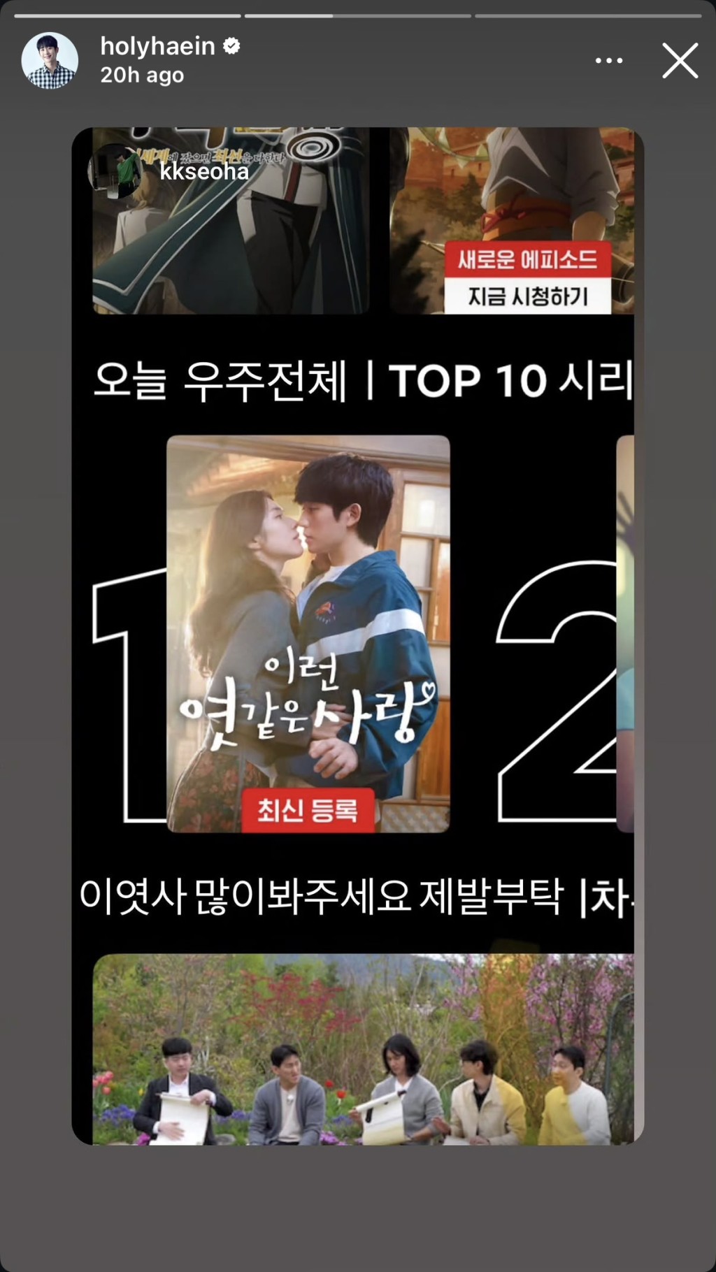 丁海寅昨日分享《我的荒糖戀愛》登上韓國Netflix冠軍的消息。 丁海寅昨日分享《我的荒糖戀愛》登上韓國Netflix冠軍的消息。