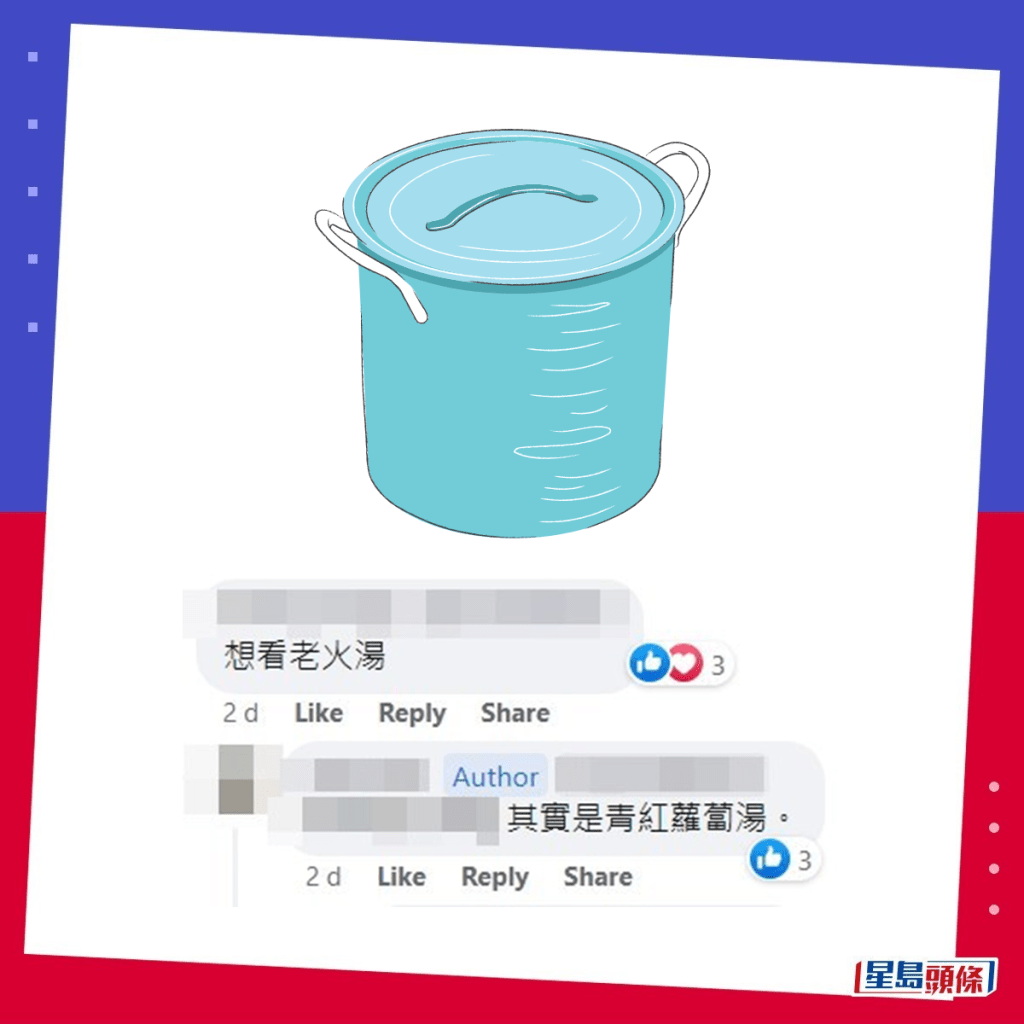 楼主称当日的老火汤其实是「青红萝卜汤」。fb「香港茶餐厅及美食关注组」截图