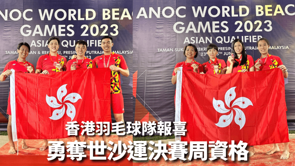 男、女子隊一同報喜,拿到世沙運決賽周資格。 羽總圖片