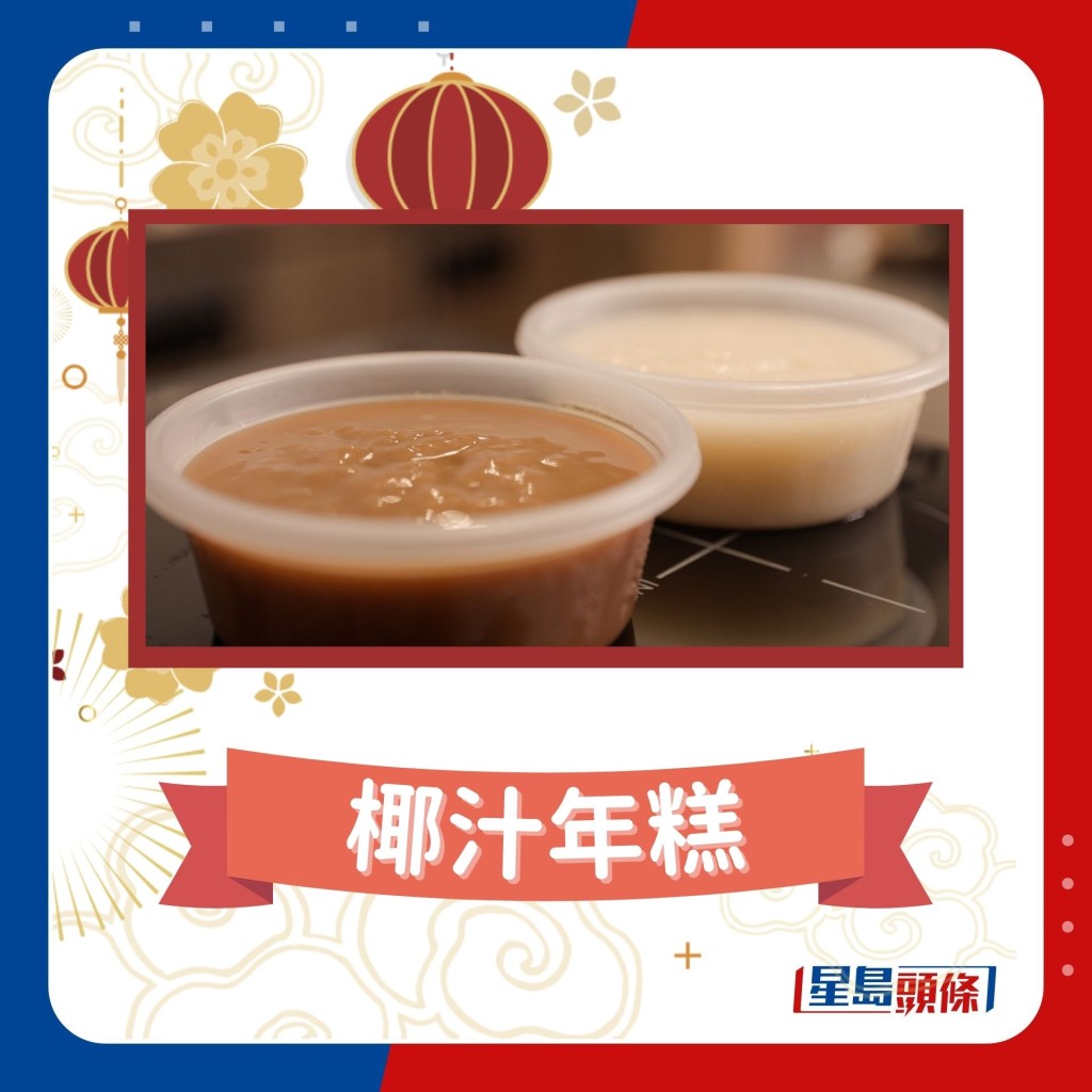 椰汁糖年糕食譜