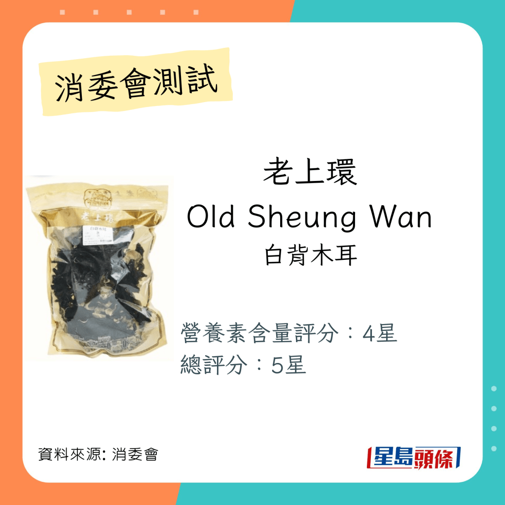 总评5星满分的木耳雪耳云耳：老上环 Old Sheung Wan 白背木耳