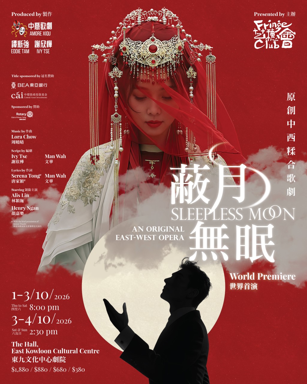 《蔽月無眠》宣傳海報。