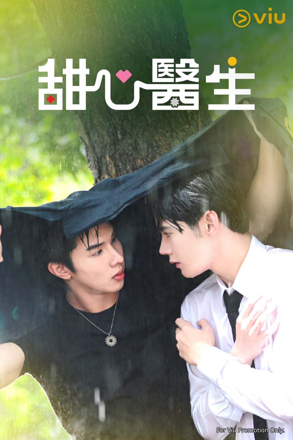 BL泰劇《甜心醫生》 BL泰劇《甜心醫生》