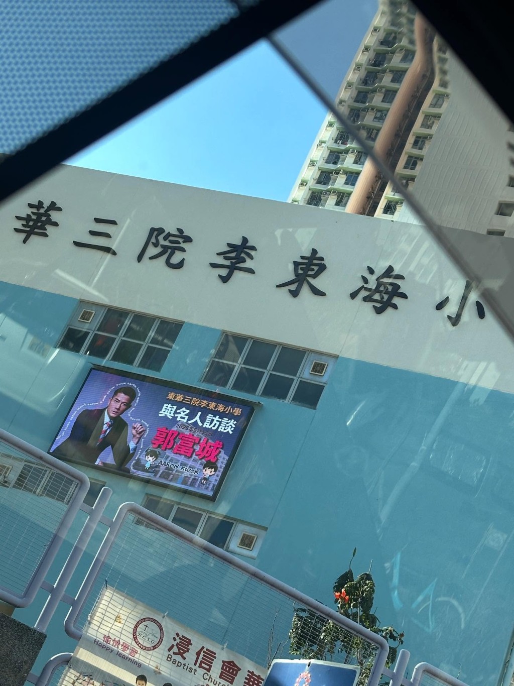 郭富城日前現身東華三院李東海小學詮行名人訪談。 郭富城日前現身東華三院李東海小學詮行名人訪談。