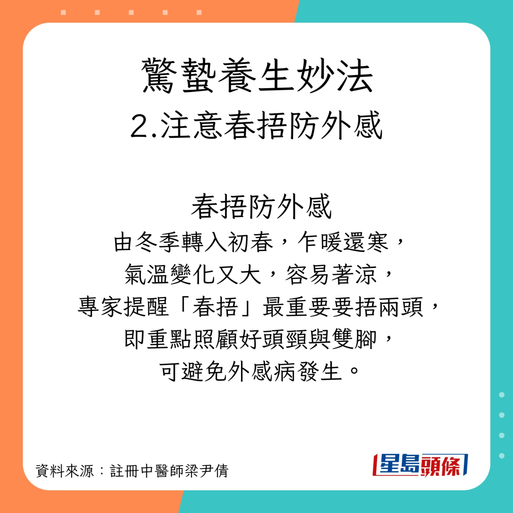 惊蛰生活养生方法  预防感冒