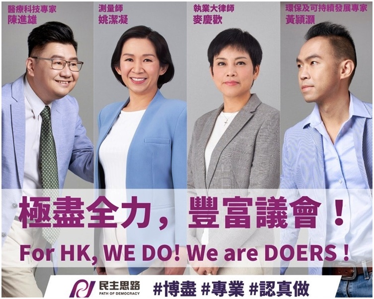 民主思路擬派4名成員參選，其中黃頴灝（右）獲足夠提名票報名。民主思路fb圖片