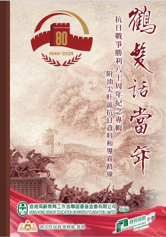 香港高齡教育工作者聯誼會基金會今年出版《鶴髮話當年》紀念專輯。香港高齡教育工作者聯誼會基金會圖片 香港高齡教育工作者聯誼會基金會今年出版《鶴髮話當年》紀念專輯。香港高齡教育工作者聯誼會基金會圖片