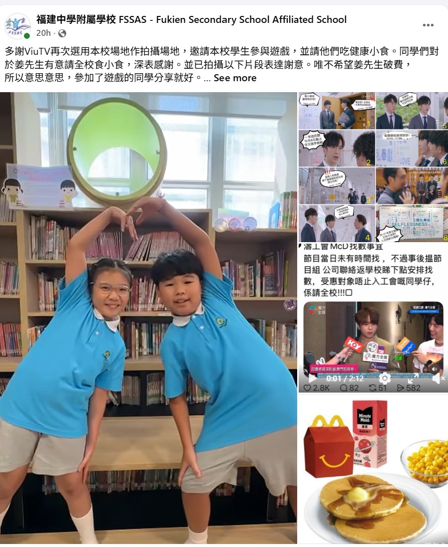校方發文多謝，小朋友更拍片畀「心心」。（圖片來源：Facebook@福建中學附屬學校）