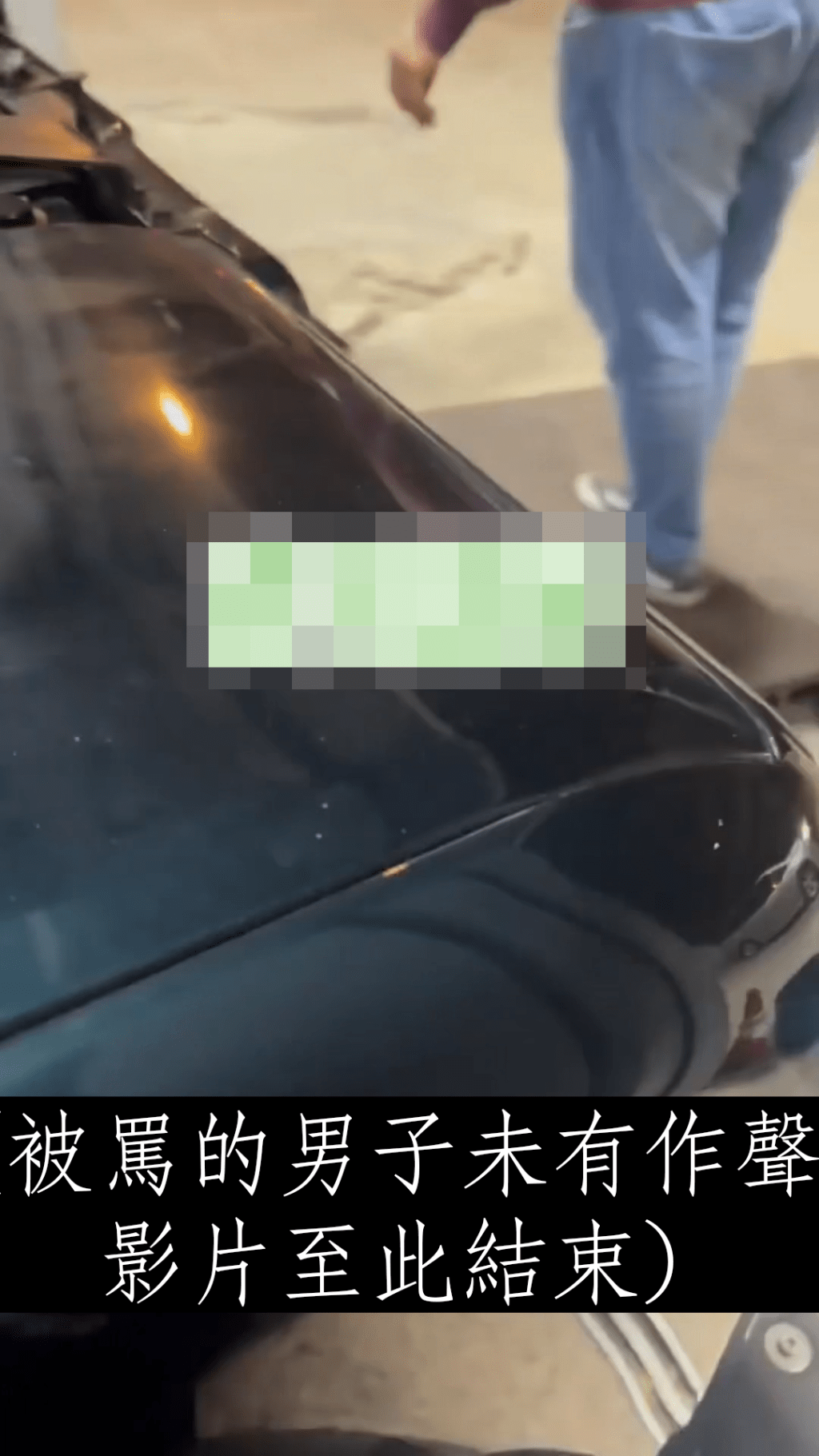 （被骂的男子未有作声，影片至此结束）