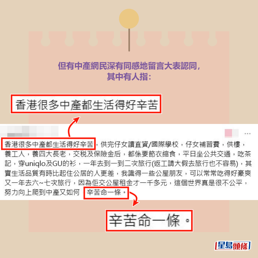 但有中產網民深有同感地留言大表認同, 其中有人指:Threads截圖 但有中產網民深有同感地留言大表認同, 其中有人指:Threads截圖
