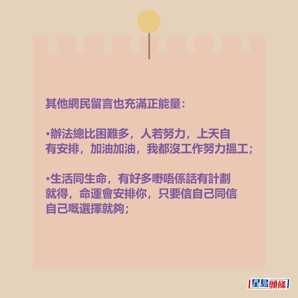 其他網民留言也充滿正能量: 其他網民留言也充滿正能量: