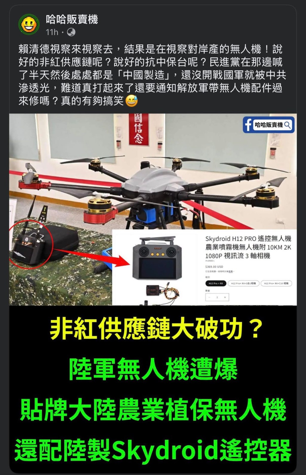 台軍無人機爆貼牌內地產品冒充「本土研發」。FB 台軍無人機爆貼牌內地產品冒充「本土研發」。FB