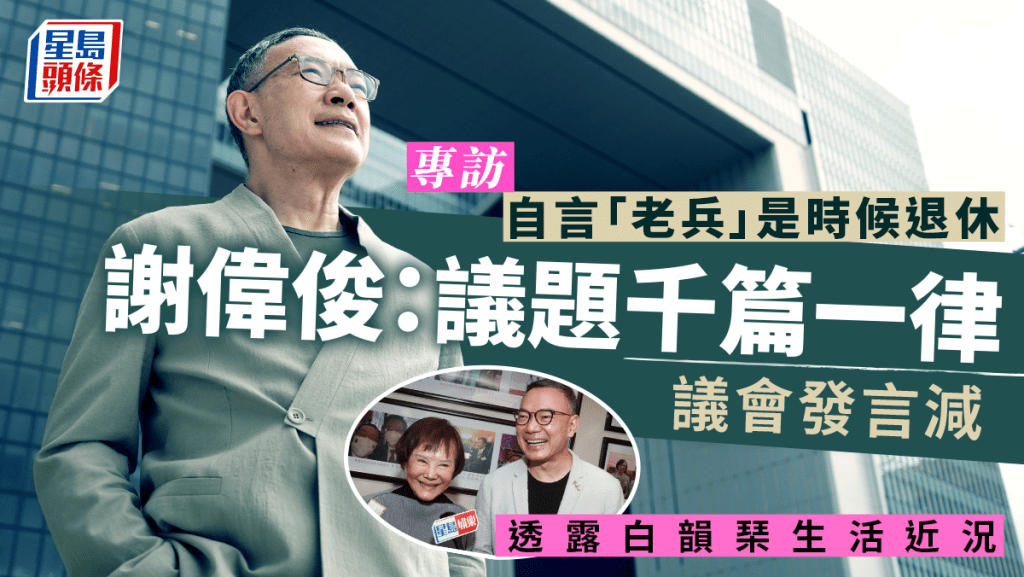 立法會議員謝偉俊。（蘇正謙攝）