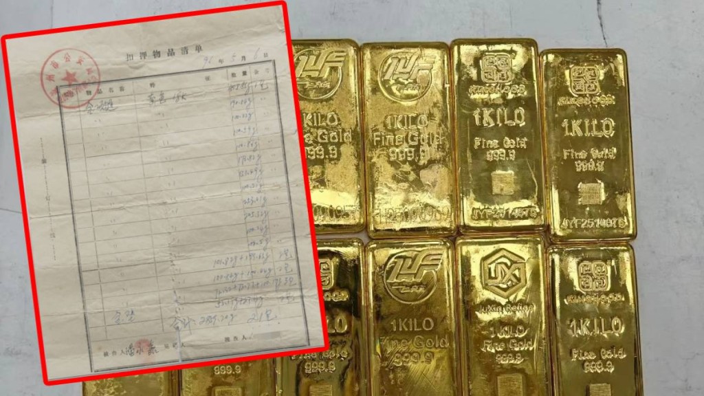 潘永嘉30年前被扣押的3公斤黃金一直未獲發還。示意圖