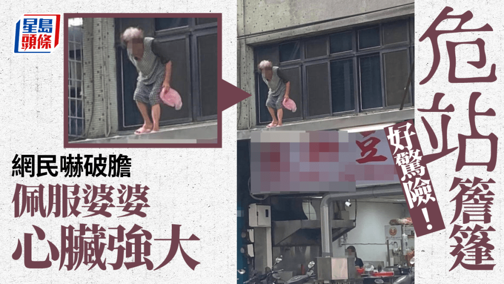 婆婆因乜事危站簷篷? 淡定網民估:唔使落樓就買到豆漿