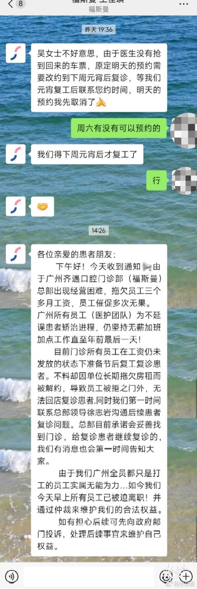 許多福斯曼的患者在網上反映治療中斷。