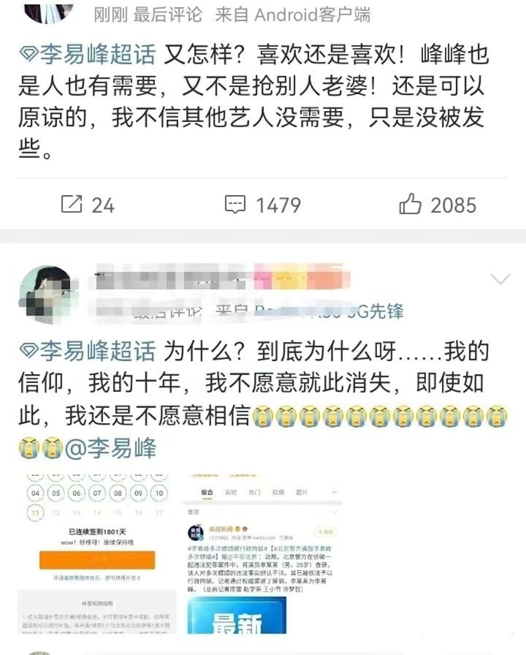 李易峰嫖娼｜粉絲盲目支持：「又不是搶別人老婆」 遭微博禁言| 星島日報
