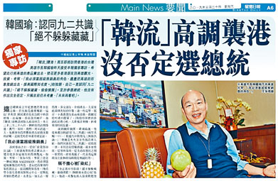 韓國瑜接受本報獨家專訪。