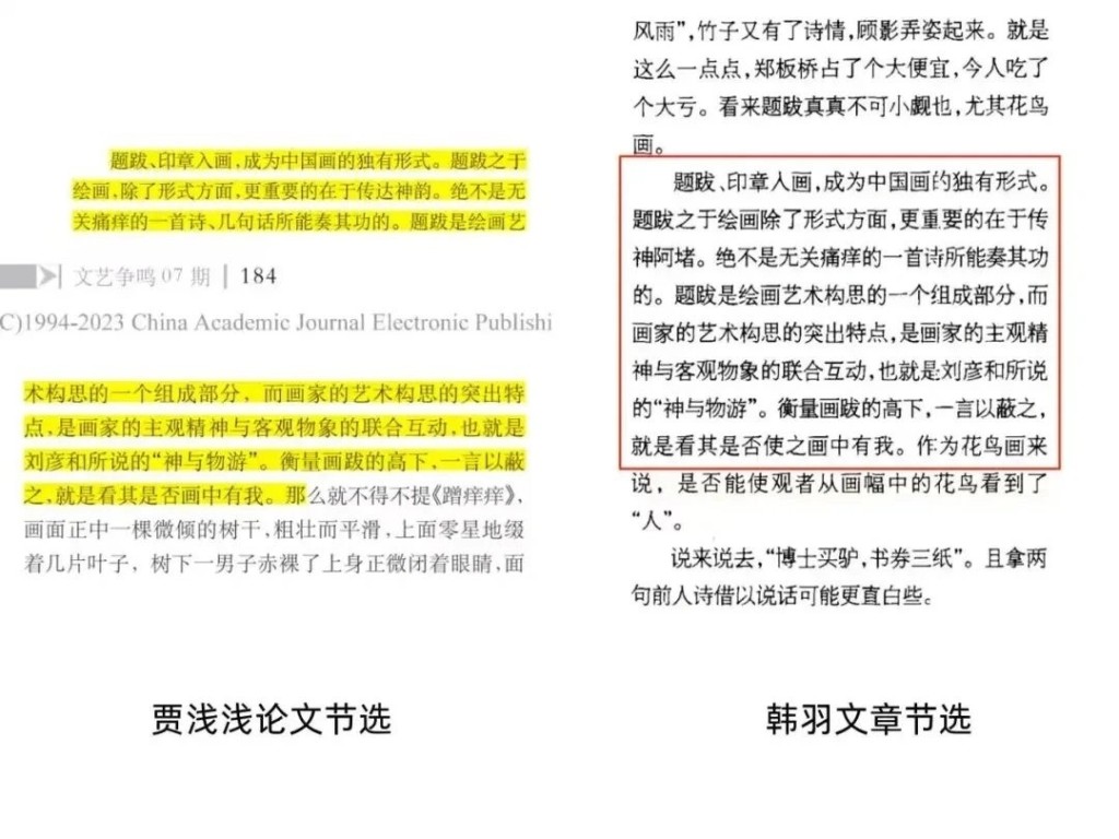 著名作家賈平凹之女賈淺淺被指論文抄襲。