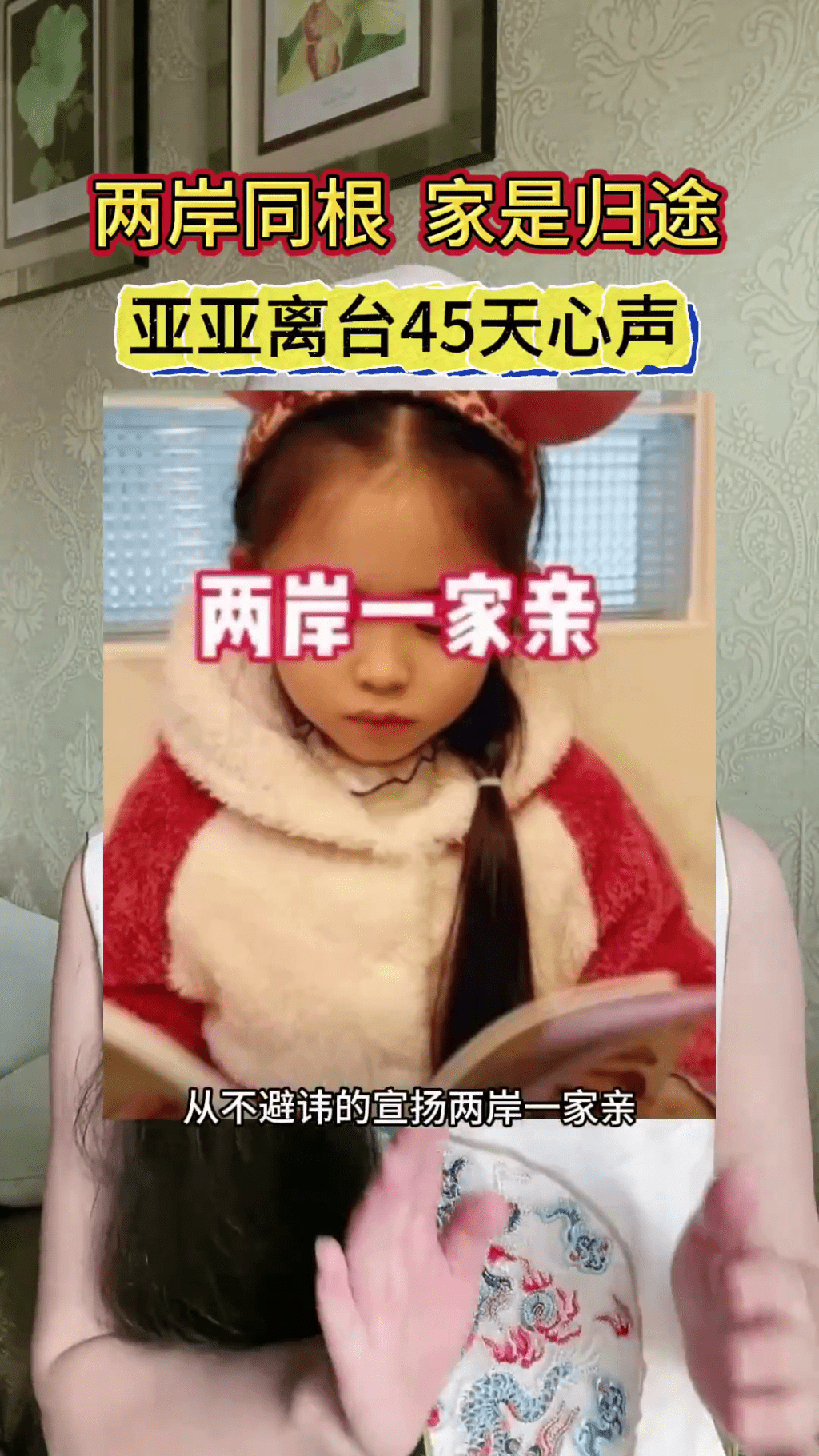 陸配亞亞指因常在網上宣揚兩岸一家親,被挑選為重點打擊對象。 陸配亞亞指因常在網上宣揚兩岸一家親,被挑選為重點打擊對象。