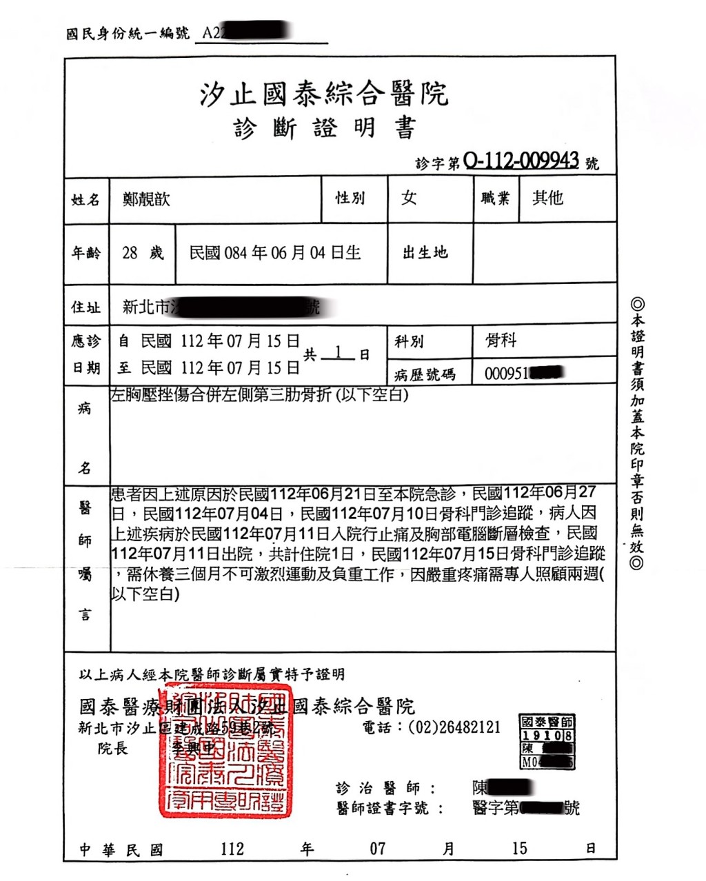 鄭靚歆決定提出起訴。