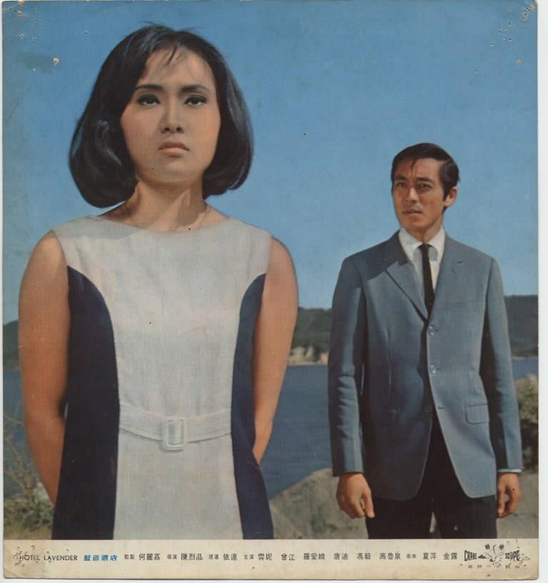 雪妮、曾江的电影《蓝色酒店》（1968）。