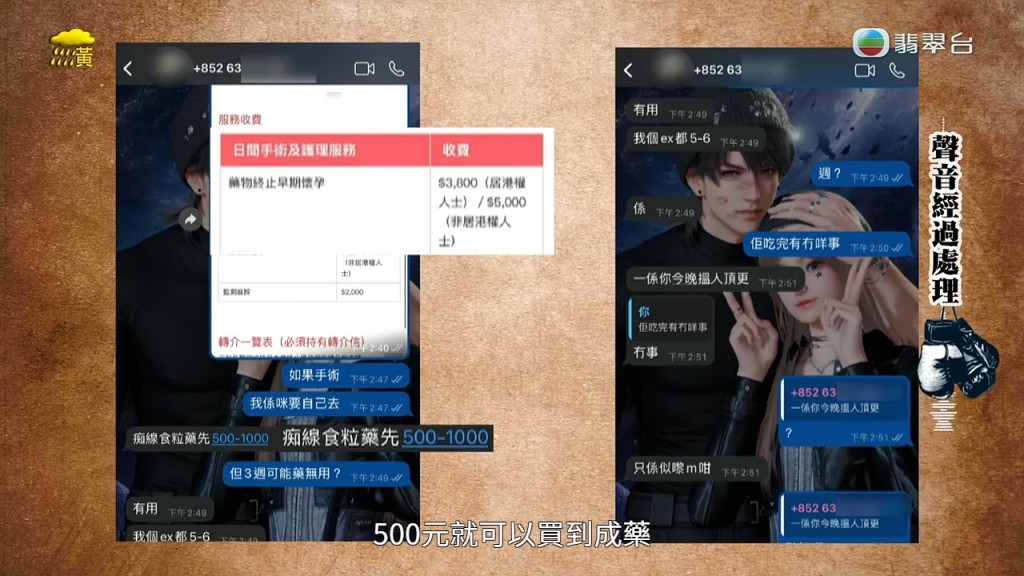 Hailey懷孕後,Dennis拒絕支付數千元墮胎費用,更指前女友只花500元買藥解決。 Hailey懷孕後,Dennis拒絕支付數千元墮胎費用,更指前女友只花500元買藥解決。