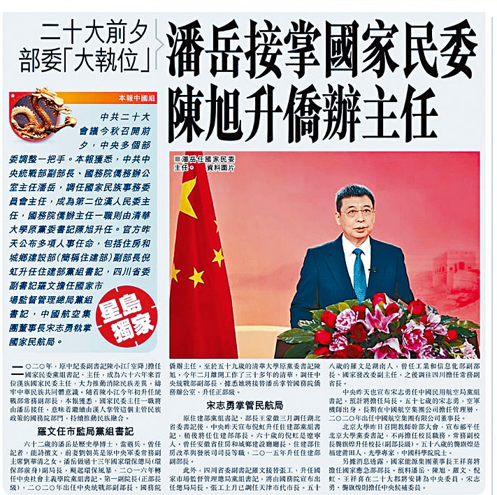 本報昨日率先獨家報道潘岳將掌國家民委。