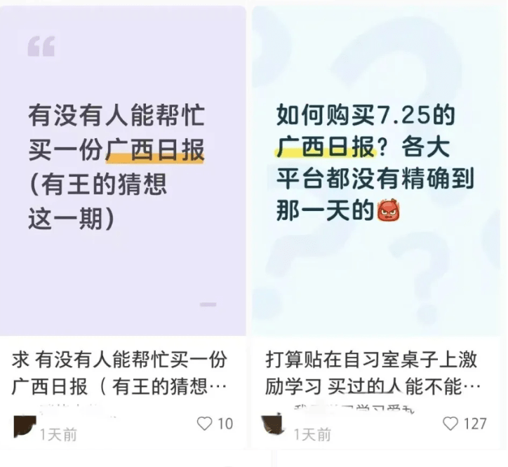 王虹特稿《王的猜想》被炒高近50倍，广西日报加印满足需求。