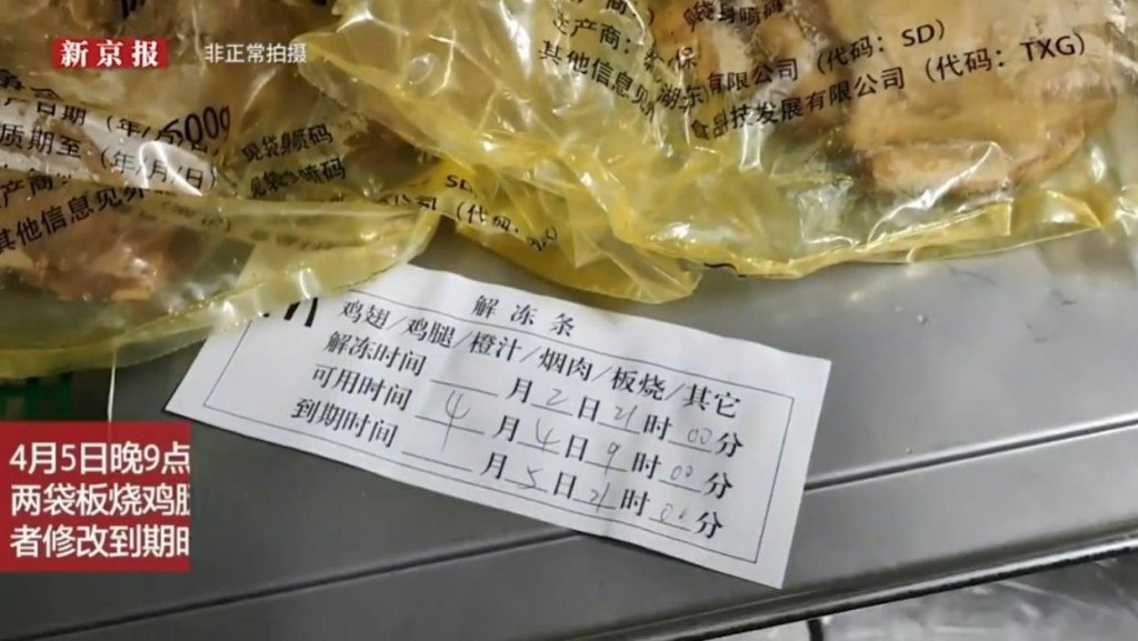 麦当劳河南、山东有两门店，遭媒体「放蛇」揭发多项食安问题。新京报